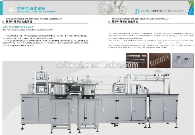 医療カテーテルチューブアセンブリ/組み立て機( iso9001: 2000、ce、2016新しいデザイン)-他の機械類及び企業装置問屋・仕入れ・卸・卸売り