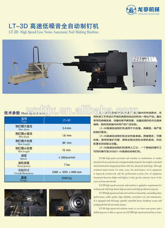 Lt-3d釘製造機-他の機械類及び企業装置問屋・仕入れ・卸・卸売り