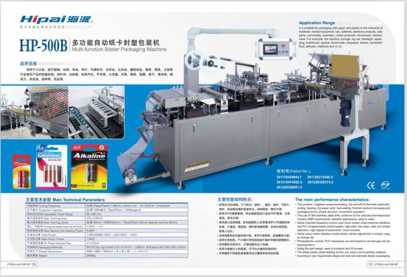 高品質HP-500Bバッテリー/口紅自動ブリスター包装機-他の包装機械問屋・仕入れ・卸・卸売り