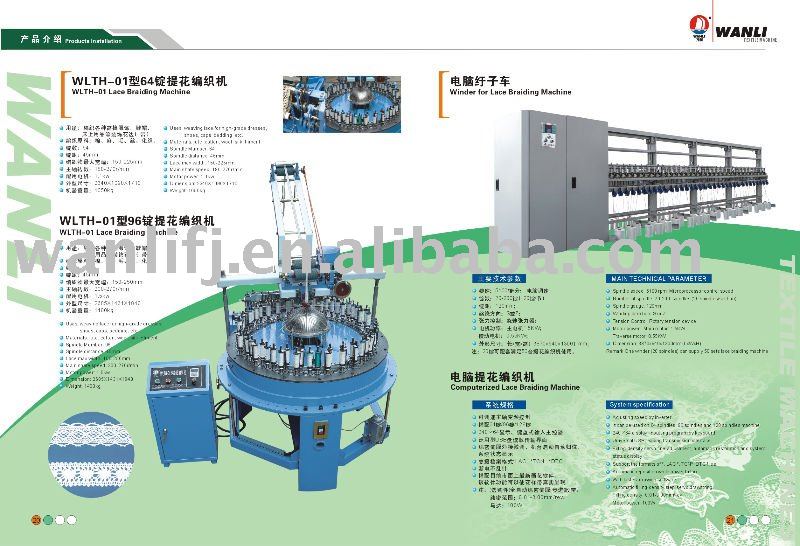 WLTH-01 64スピンドルレース編組機-レース機問屋・仕入れ・卸・卸売り