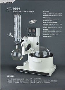 ロータリーエバポレsy5000labratory-エバポレーター問屋・仕入れ・卸・卸売り