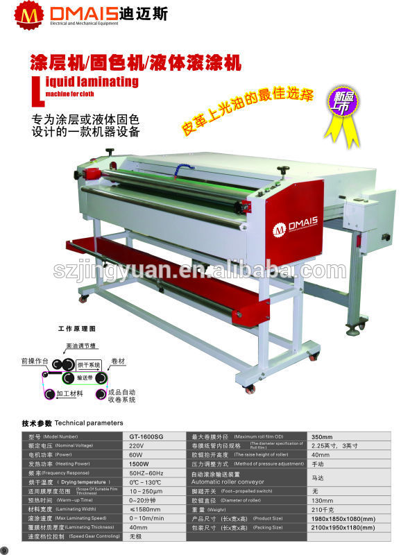 液体ラミネートマシンのためのロール材料gt-1600sg一緒に赤外線乾燥機-紙加工機械問屋・仕入れ・卸・卸売り