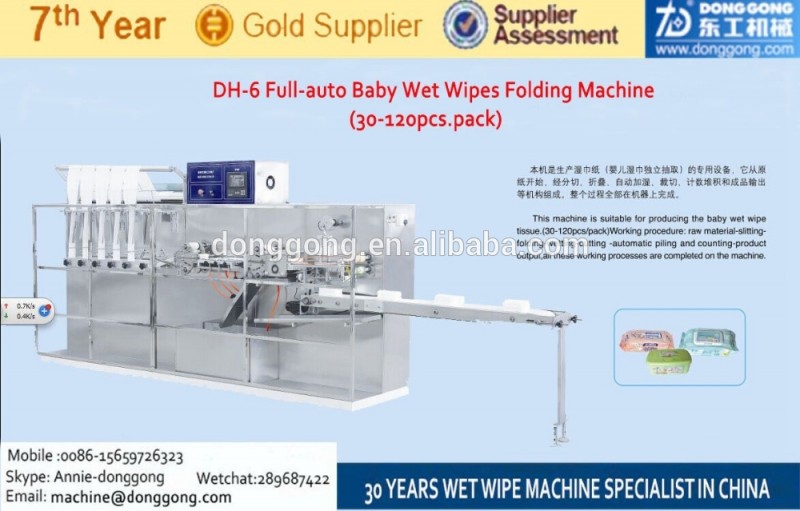 フル- 自動ウェットワイプ折機( 30- 120pcs/パック)-紙製造機械問屋・仕入れ・卸・卸売り