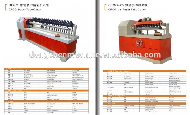 プラスチックフィルムロール紙管切断機-紙製造機械問屋・仕入れ・卸・卸売り