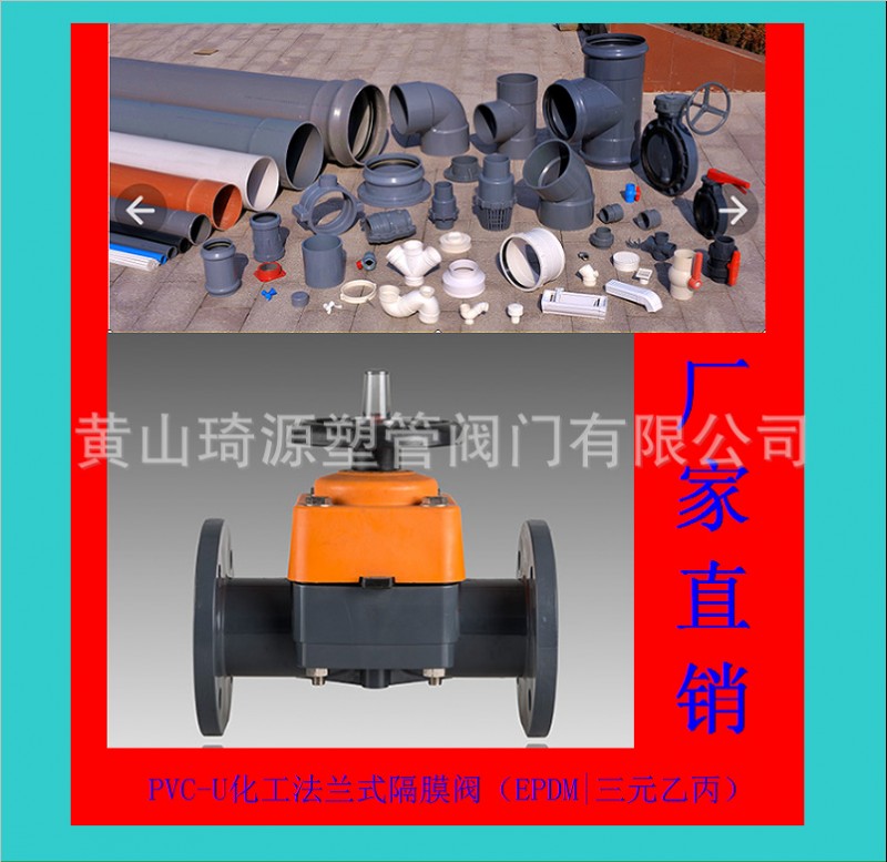 PVC-Uケミカルフランジダイヤフラムバルブ（EPDM | EPDM）Φ160= DN150 =問屋・仕入れ・卸・卸売り