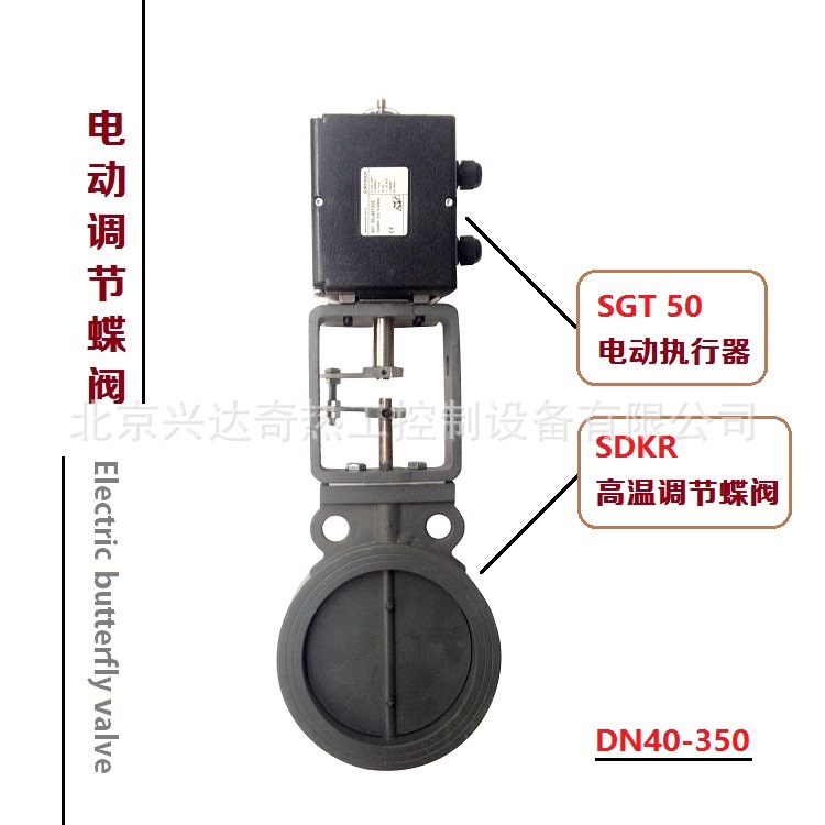 電気高温空気流制御バタフライバルブSGT50E + SDKR DN40-350輸入モーター品質保証問屋・仕入れ・卸・卸売り