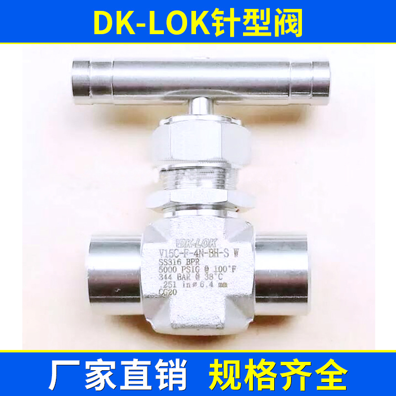 DK-LOKニードルバルブステンレス鋼高圧ボールバルブ油圧バルブの供給問屋・仕入れ・卸・卸売り